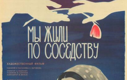 Мы жили по соседству cccp.fun 2