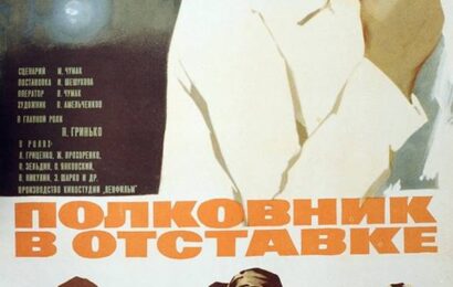 Полковник в отставке cccp.fun 2