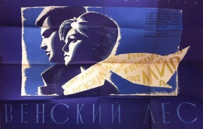 Венский лес cccp.fun 2